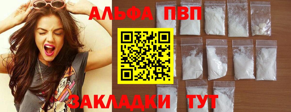 продажа наркотиков  А ПВП мука  Вход с VPN  Чебоксары 