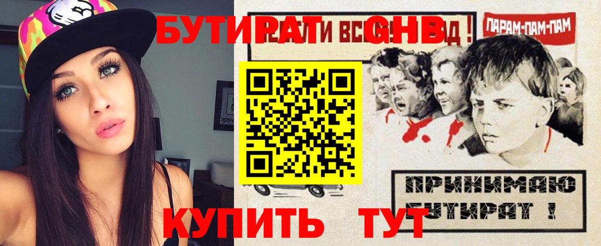 Чебоксары  БУТИРАТ бутик  Вход с VPN 