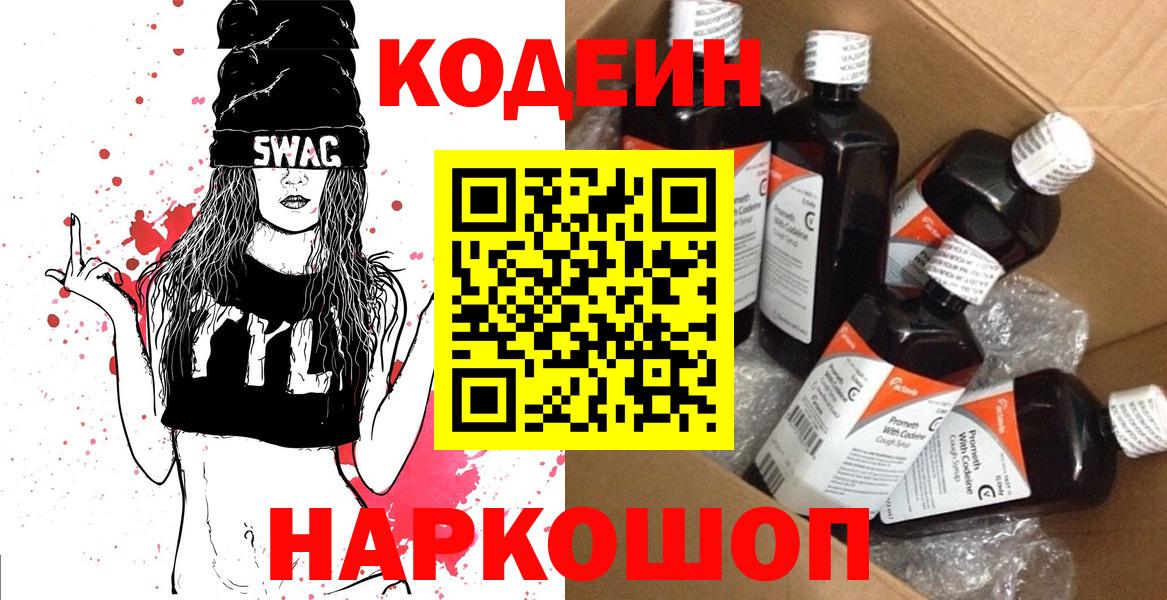 Codein Purple Drank Чебоксары