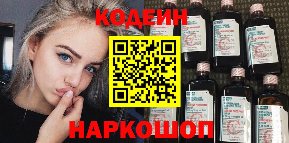 Codein Purple Drank  Вход с VPN  Чебоксары 